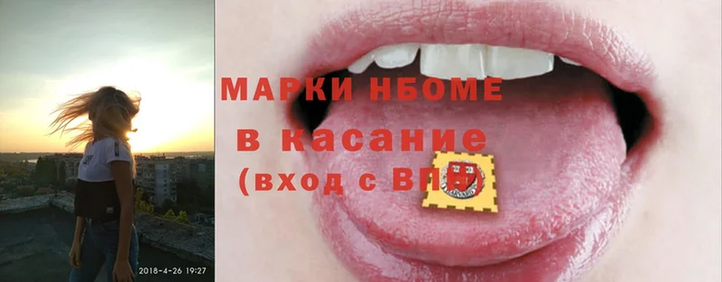 Марки 25I-NBOMe 1500мкг  Кинешма 